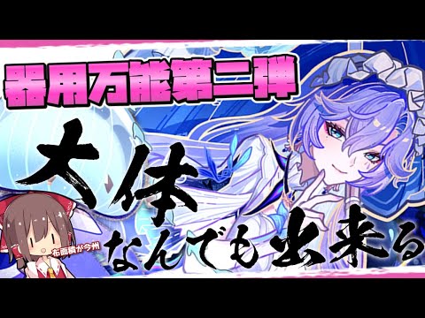 【鳴潮】カンタレラ - チェリー食べるだけで話題になる女 -【ゆっくり実況】