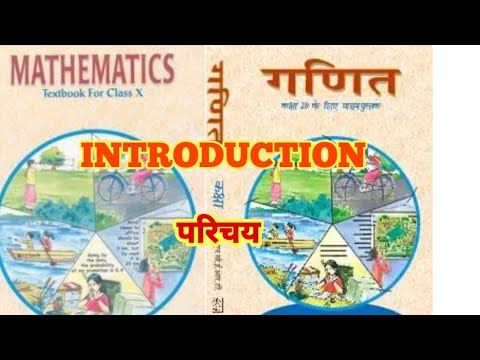 |CLASS 10TH MATHEMATICS | |introduction| |Ganit| CLASS 10TH SCIENCE |VIGYAN|CBSE||NCERT||Subjecttuto