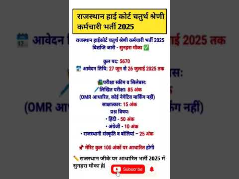 rajasthan news vecancy 2025 || high court 4th grade exam date 2025 || Lab assignment exam date 2025