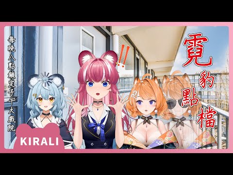 【官方精華】子午電視台最新力作-黃金八點檔《豹點檔》｜霓NEO(n)