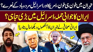 Bloodshed in Tehran? | Iran Launches Retaliatory Strike? | Iranian Journalist Describes Situation
