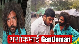 अशोकभाई  GentleMan | Team Pcf | Popatbhai Ahir | Social Media Ashram