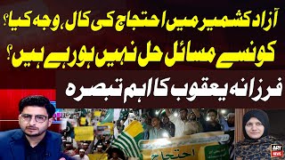 What’s Behind the Protest Call in Azad Kashmir? Farzana Yaqoob Important Statement