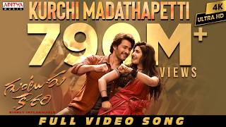 Kurchi Madathapetti Full Video Song | Guntur Kaaram | Mahesh Babu | Sreeleela | Trivikram | Thaman S