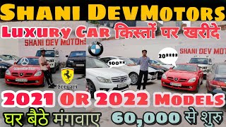₹60,000 से शुरु Challenging Price Of Used Cars At Shani Dev Motors Delhi | Second Hand Cars