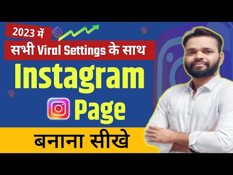 Instagram Page कैसे बनाये | Instagram पर Page कैसे Banaye | Instagram Page Kaise Banaen