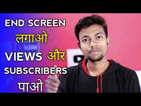 End Screen Lagao Views Or Subscribers Paao! apni video me end screen kaise dale