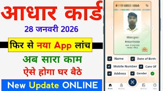 28 January 2026 Aadhar Card New App Launch | Aadhar Update Kaise Kare | Aadhar Card Correction 2026