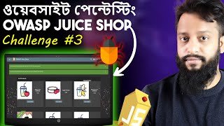 OWASP Juice Shop Website Pentesting In Bangla - Privacy Policy Challenge Solution #3