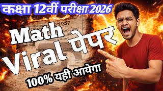 class 12 math viral paper 2026/Viral Class 12th Math Objective 3 February 2026/Vvi 12th math 2026