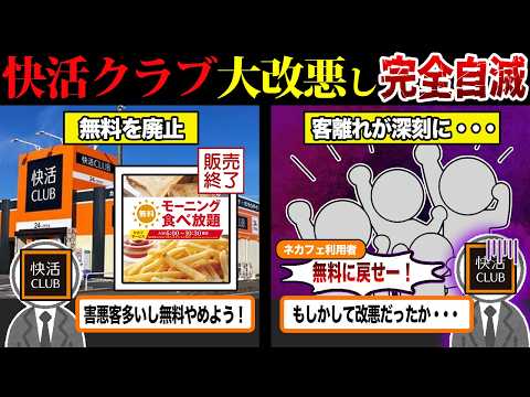 改悪続きでユーザー激怒！？快活クラブの業績があまりにもヤバすぎた…【ずんだもん＆ゆっくり解説】