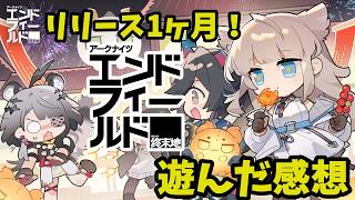 [Arknights: Endfield] It's been a month since the release! I'd like to share my impressions of pl...