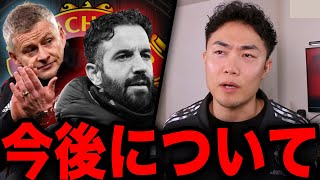 What's next for Manchester United after sacking Amorim?