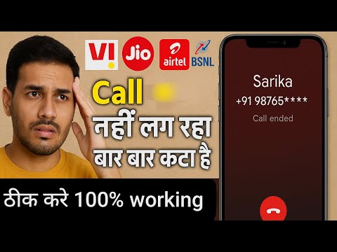Call Nahi Lag Raha | Call Connect Nahi Ho Raha? | Pura Solution Yahan Milega! #trending #ytshorts