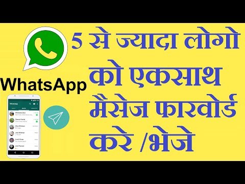 WHATSAPP ME 5 SE JYADA LOGO KO MESSAGE FORWERD KARE / BHEJE || whatsapp unlimited forwording