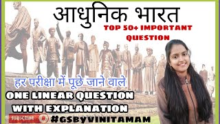 Modern history। आधुनिक भारत से हमेशा आने वाले प्रश्न।50+most repeated।@CodeWithVinita