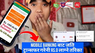 Mobile Banking बाट 0 चार्जमा पैसा पेमेन्ट गर्ने तरिका || mobile banking free charge payment system 😱