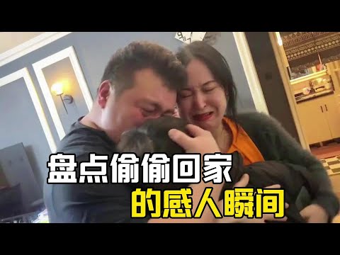 盤點偷偷回家的感人瞬間，一聲爸爸媽媽瞬間破防！#感動する話 #感動 #搞笑 #搞笑视频 #搞笑挑战 #搞笑合集 #搞笑視頻 #爆笑