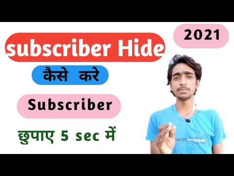 Subscriber kaise Chhupaye/How To Hide Subscriber//Subscriber Kaise Hide Hota Hai///Hide subscriber