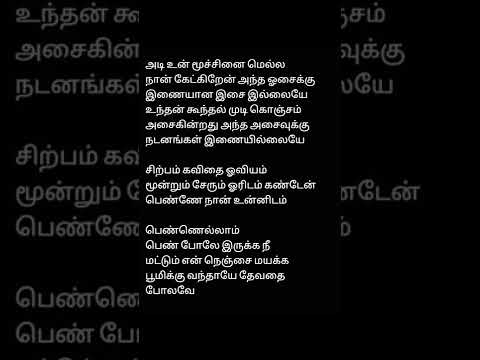 oh senyoreeta song lyrics tamil