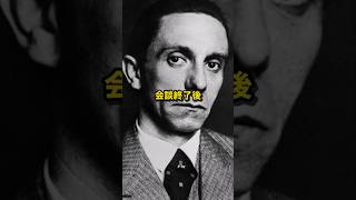 【ゆっくり解説】ゲッベルスの戦争予想#ww2 #歴史 #ドイツ軍 #解説