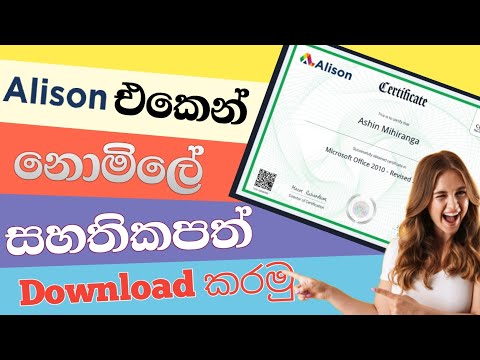 Free online certificate courses by alison | How to get Alison FREE certificates easily | Sinhala