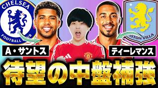 [Long-Awaited] The Surprise Double Signing of A. Santos & Tielemans! Why United's Midfield Is Bei...
