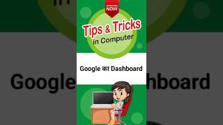 Google Dashboard #education #computertraining #google #computertipsandtricks
