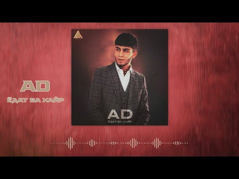 AD AKA DILOVAR - Ёдат ба Хайр 🥀