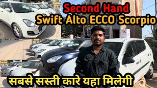 Second Hand Swift Petrol/Desel || Alto || Swift Dzire