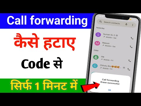 call forwarding kaise hataye | call forwarding deactivate code | how to remove call forwarding