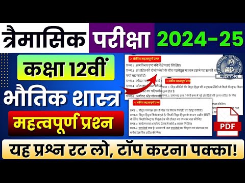 Class 12th Physics Trimasik Pariksha Paper 2024-25 Important Question | Mp Board | Bhautik Shastra🔥