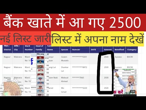Covid 19 payment list ||  बैंक खाते मैं आ गए 2500 रुपये नई लिस्ट जारी | list me name kaise check kre
