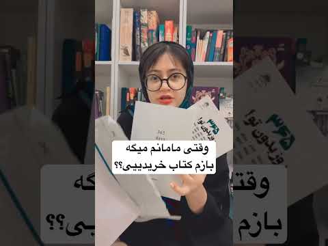 شما هم کتابخونه‌تون پر از کتابای نخونده‌ست، ولی بازم میخریددد؟ :))))) #funny