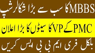 Fully funded MBBS SCHOLARSHIP PMC LATEST NEWS MBBS IN CHINA FOR PAKISTANI STUDENTS MBBS IN GERMANY