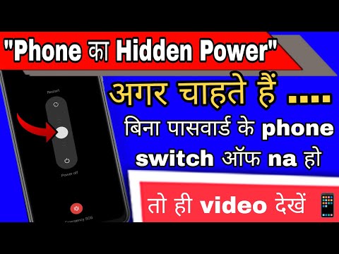 required to password to power off | स्विच ऑफ करने पर पासवर्ड मांगेगा | 