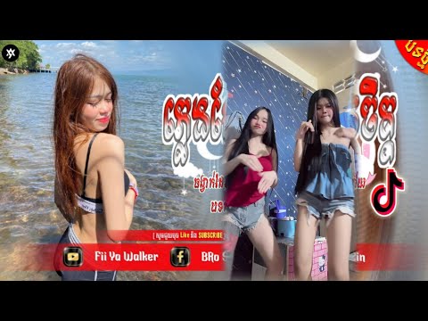 🍼បទល្បីក្នុងTik Tok,❣️🍀Remix 20$5🎈(ចាក់ចាញ់ទាំងអស់ Remix🐓💸)បទពេញនិយមខ្លាំង🍂⚡,Song Remix TikTok 20$5