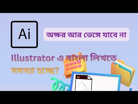 Adobe Illustrator এ বাংলা লেখা সমস্যা সমাধান | Bangla Font Fix 2026 | Graphix Path