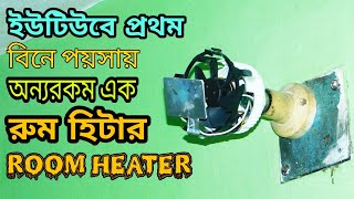 Room Heater, 1st On YouTube, How To Make ROOM HEATER -Without Cost