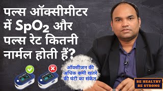 SpO2 Level & Pulse Rate in Pulse Oximeter | Pulse Oximeter Normal Range |  Dr Abhay Kumar Singh