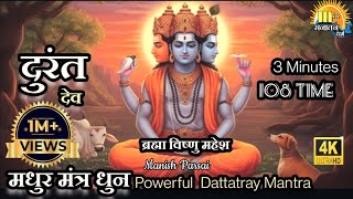 Durant Dev 108 Times Fast Dhun दुरंत देव मंत्र धुन 1 माला | Powerful Dattatray Remove all obstacles