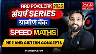 🔥 IBPS RRB PO/Clerk (ग्रामीण बैंक 2025) | DAY - 23 | PIPE AND CISTERN CONCEPTS | By Arun Sir