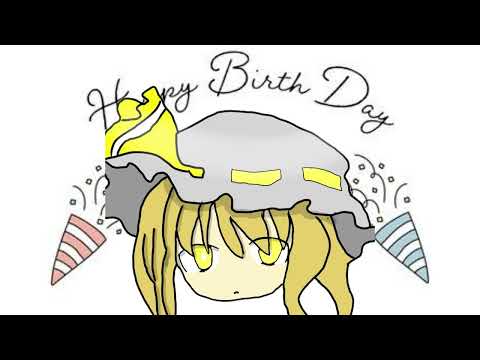 今日は俺の誕生日ー！#誕生日