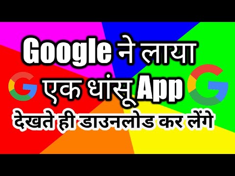 #Google ने लांच किया एक धांसू new app #voiceaccess