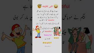 Urdu Quotes||#funny#unfrezzmyaccount#memes#jokesmemes#shorts#urdunovels#comedy#trending