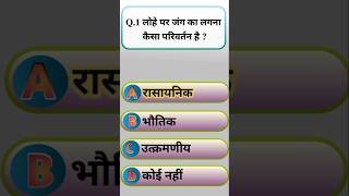 Chemistry class 10th|vvi objective board exam 2024|#class10vviobjective| #vviobjective|