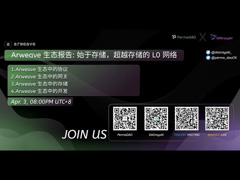 Arweave生态报告: 协议&网关&存储&开发