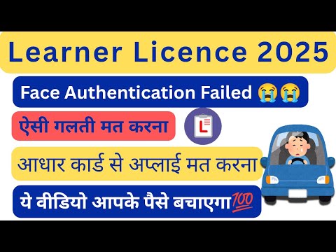 Don't do this mistake while applying for Learner Licence #learnerlicence #learning #drivinglicence