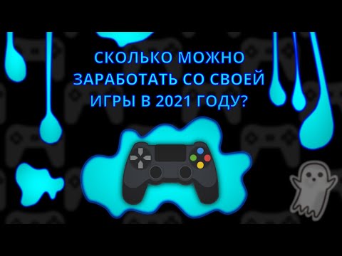 Как заработать со своей игры | Заработок в Game Dev | Заработок в интернете | Game Dev