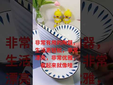 非常有用的陶器，生活更轻松，非常漂亮，非常优雅，看起来就像哇